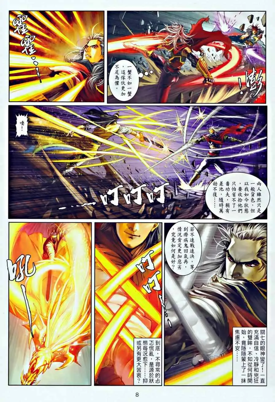 第30话 第8页