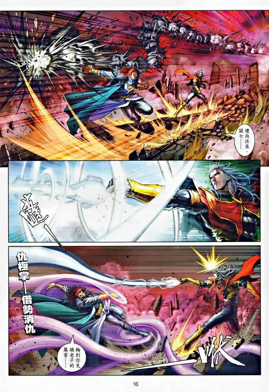 第30话 第16页