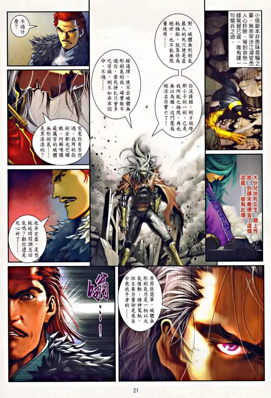 第30话 第21页