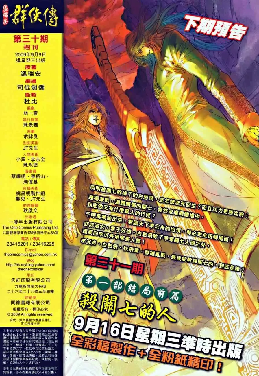 第30话 第29页