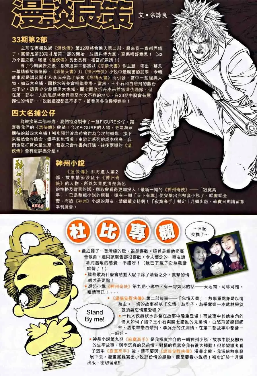 第31话 第32页