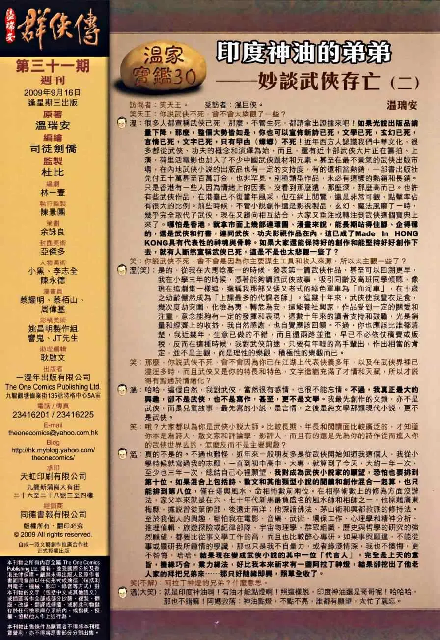 第31话 第33页