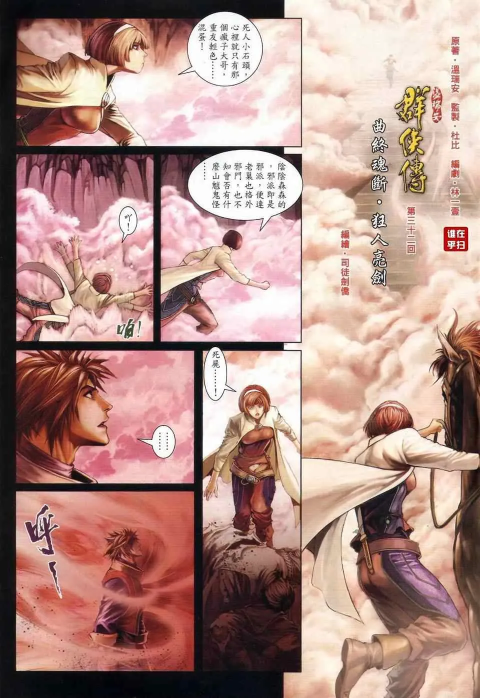 第32话 第3页