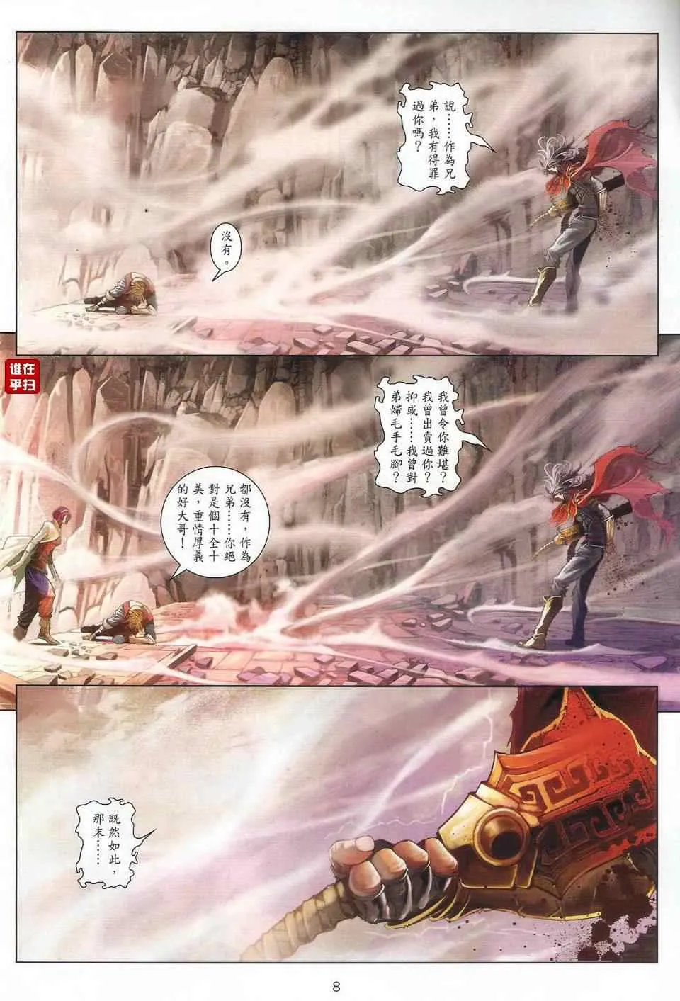 第32话 第7页