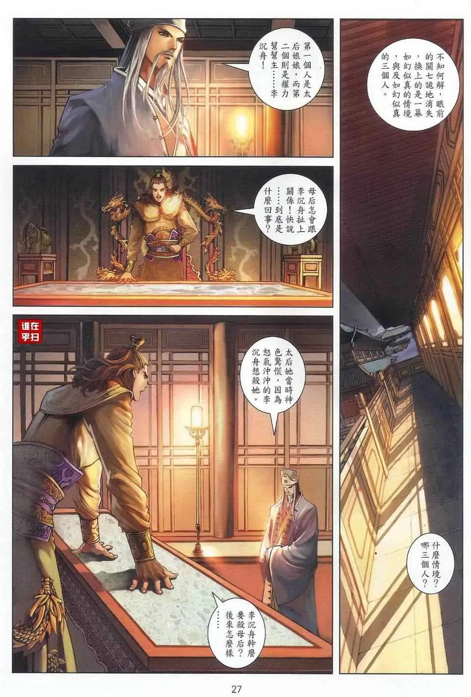 第32话 第25页