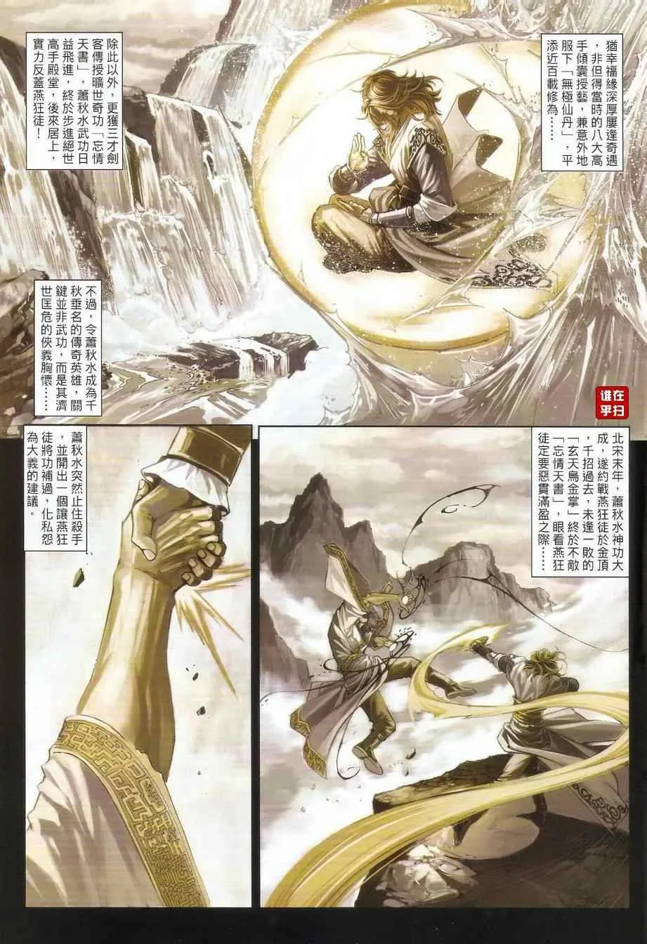 第33话 第4页