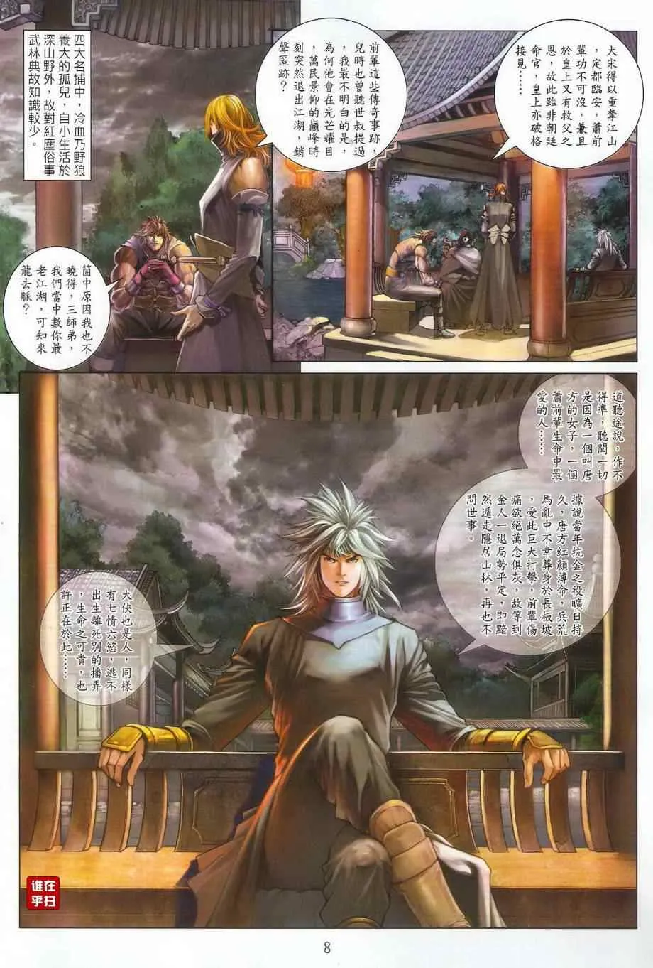 第33话 第7页
