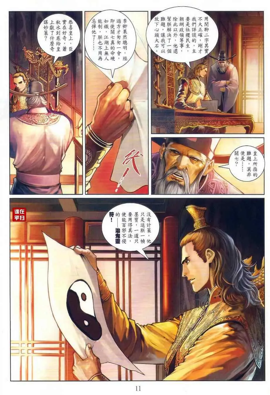 第33话 第10页