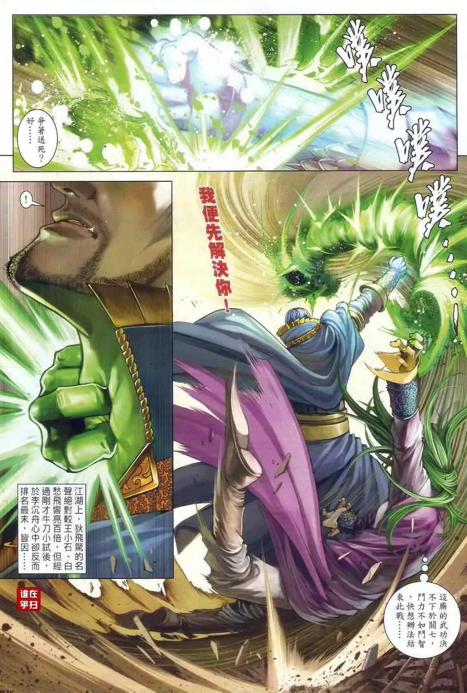 第33话 第20页