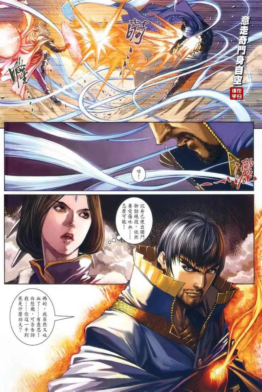 第33话 第28页