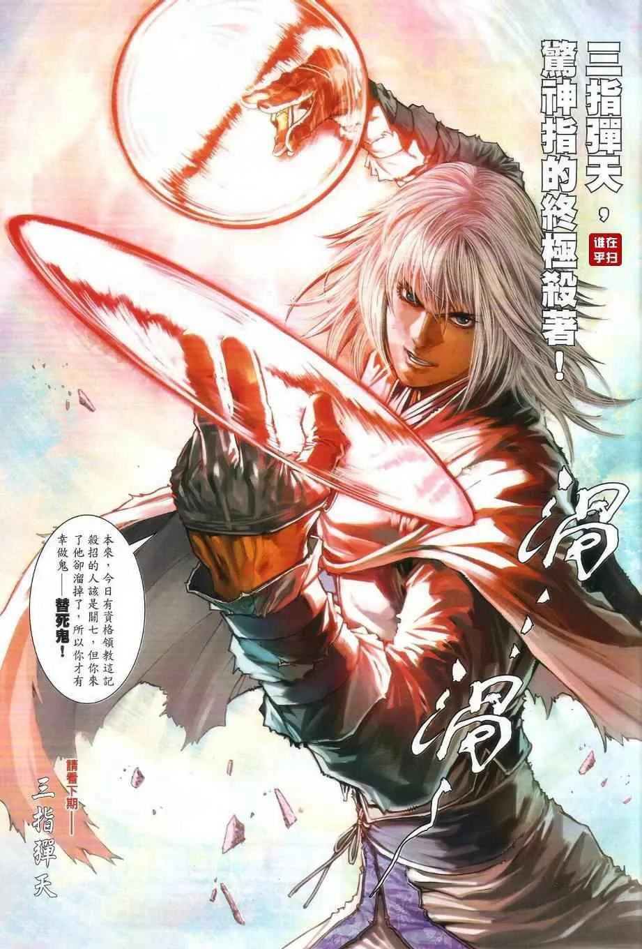 第33话 第29页