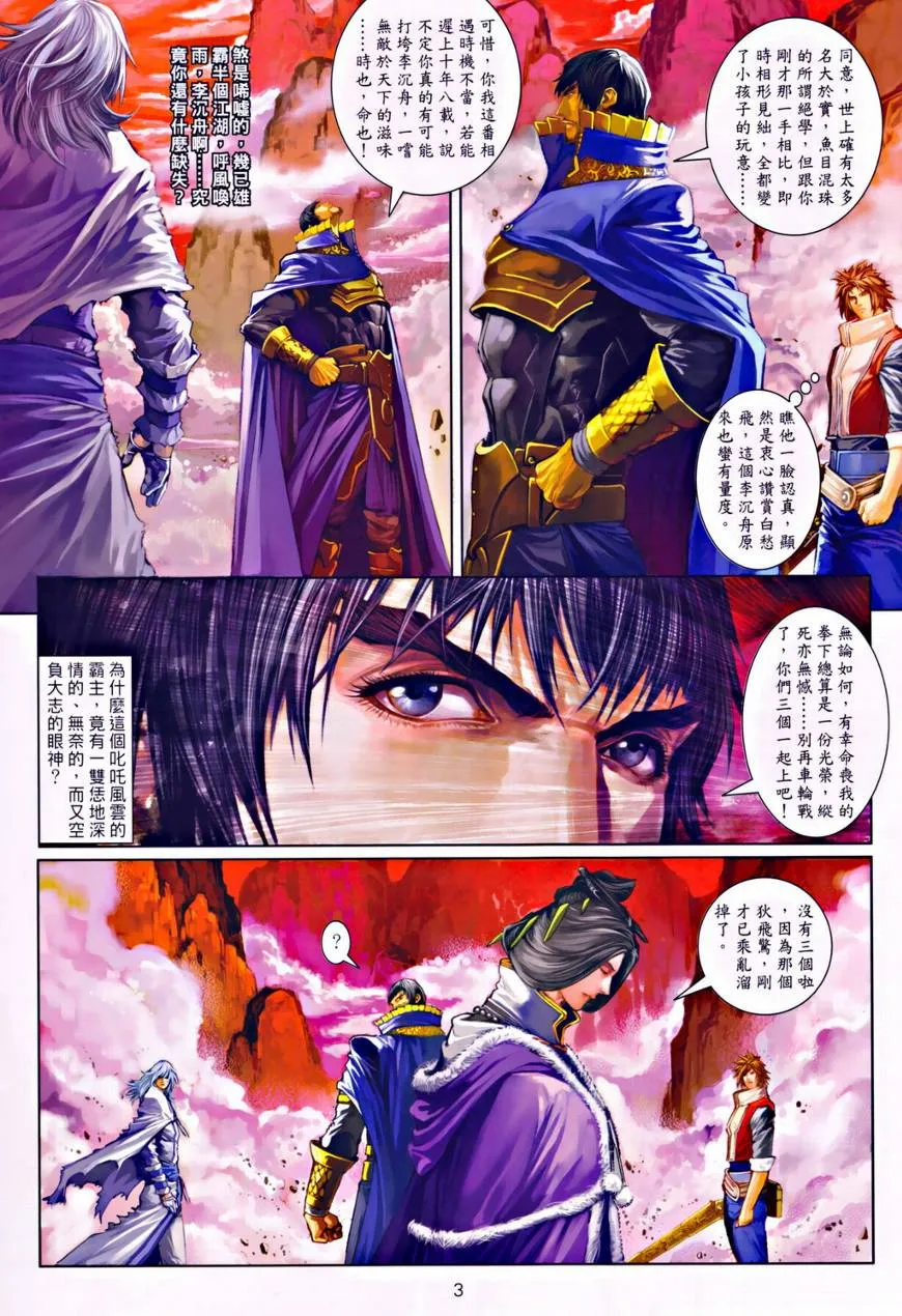 第34话 第3页