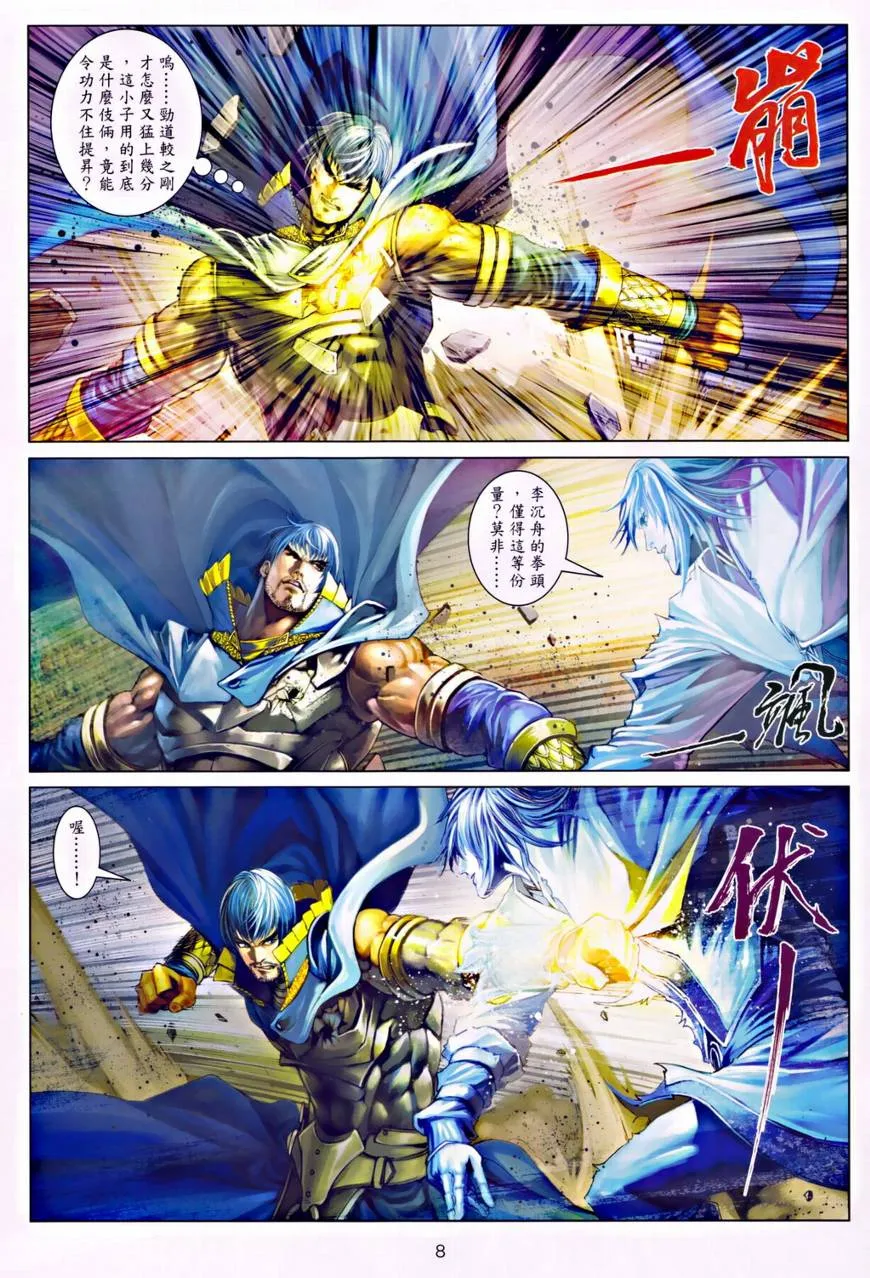 第34话 第8页
