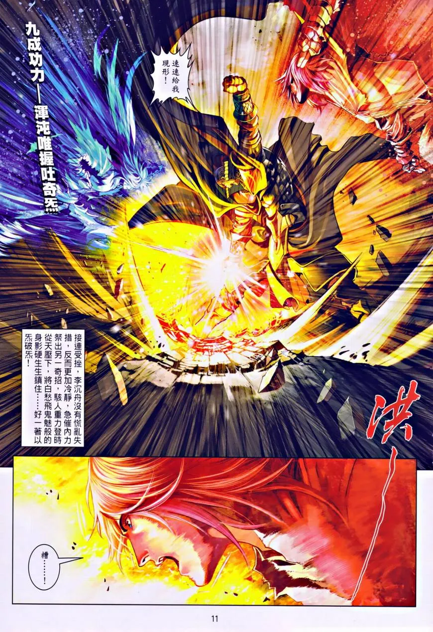 第34话 第11页