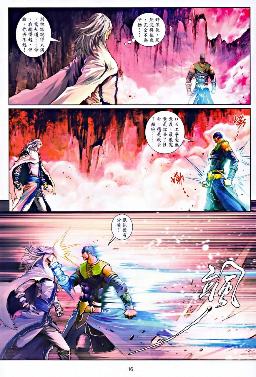 第34话 第16页