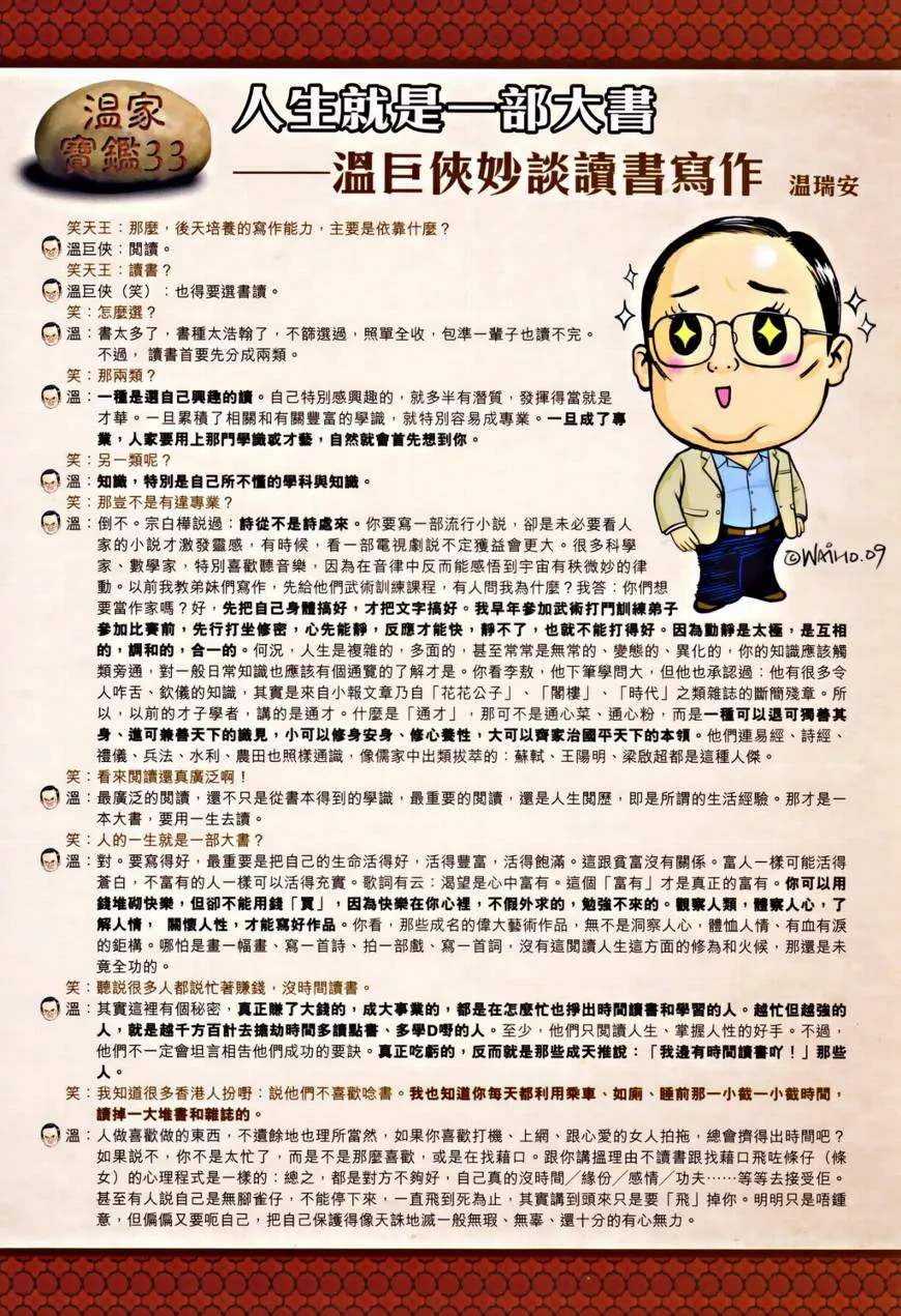 第34话 第33页