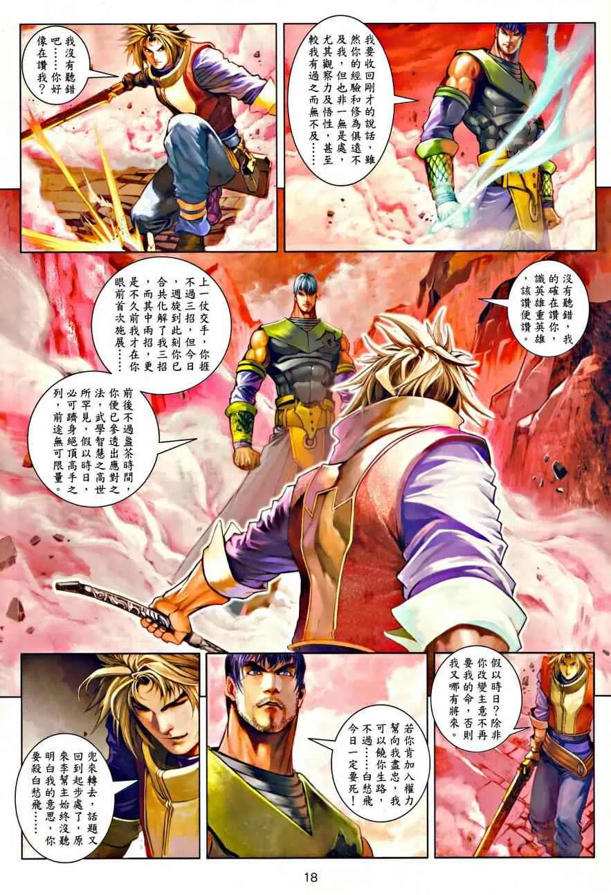 第35话 第18页