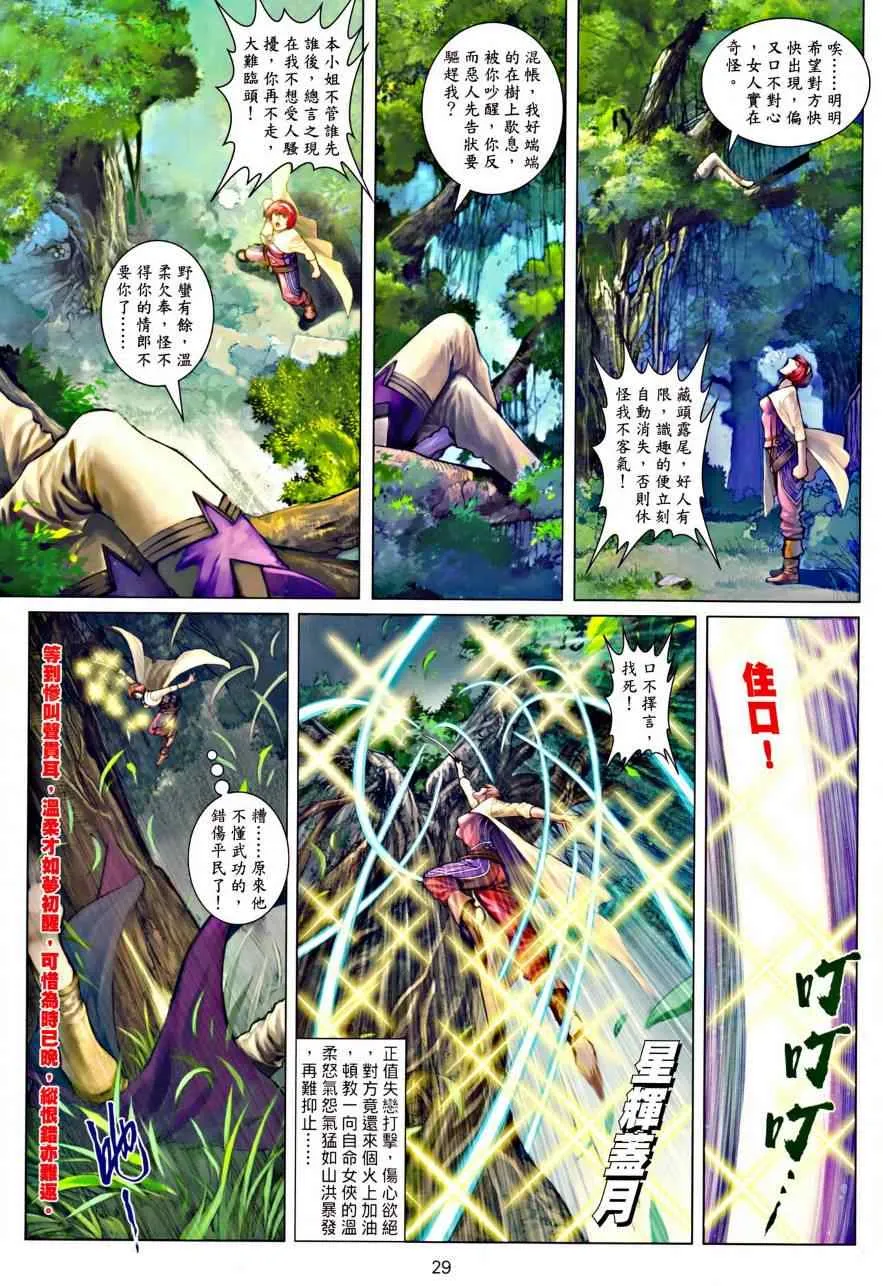 第35话 第28页