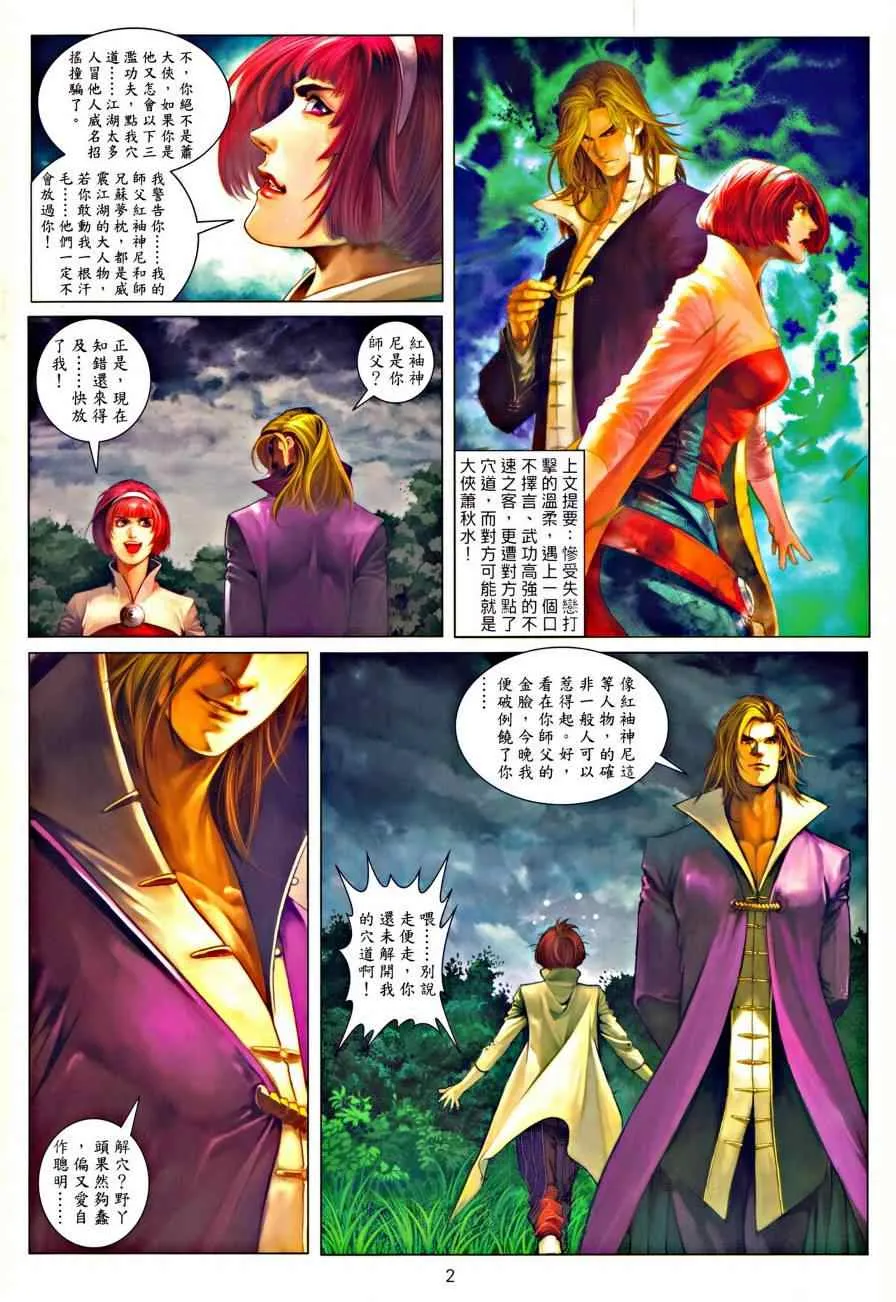 第36话 第2页