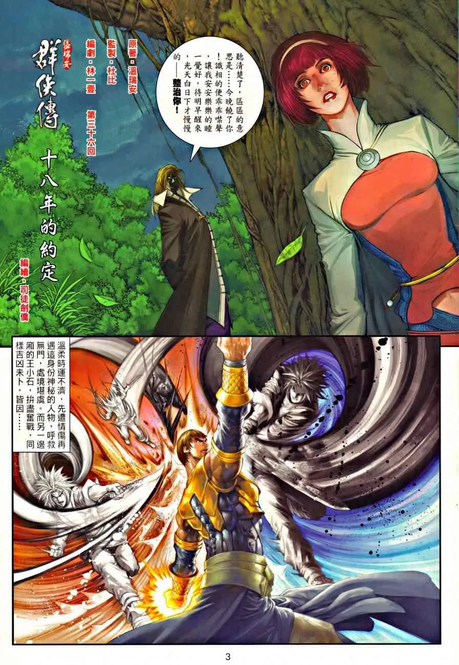 第36话 第3页