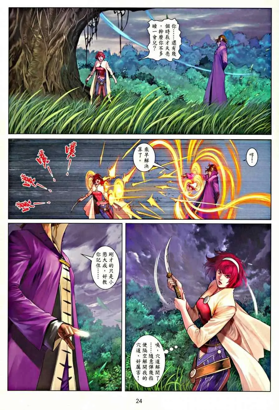 第36话 第23页