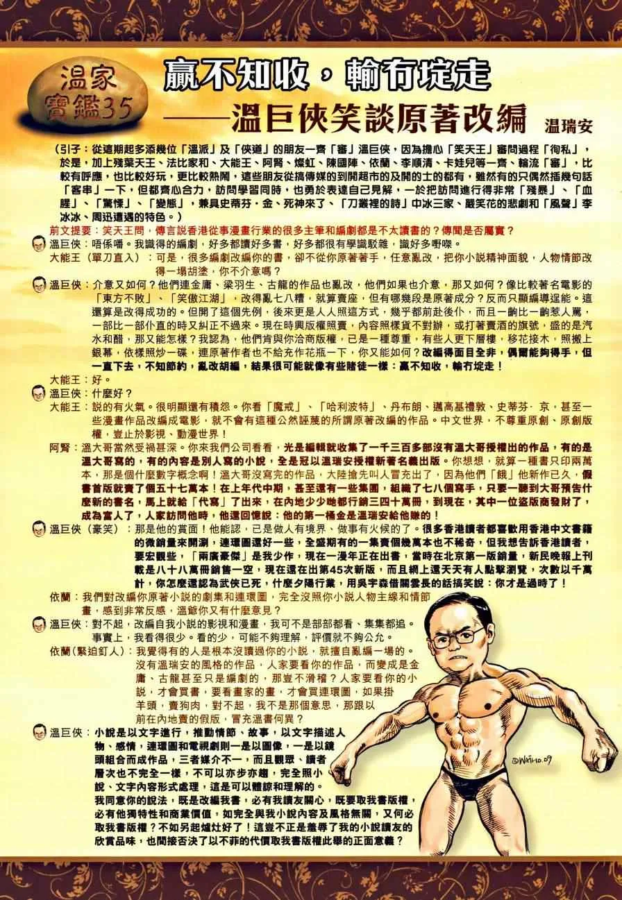 第36话 第32页
