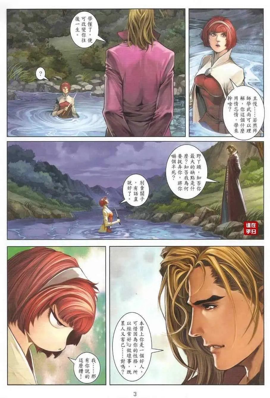 第37话 第3页