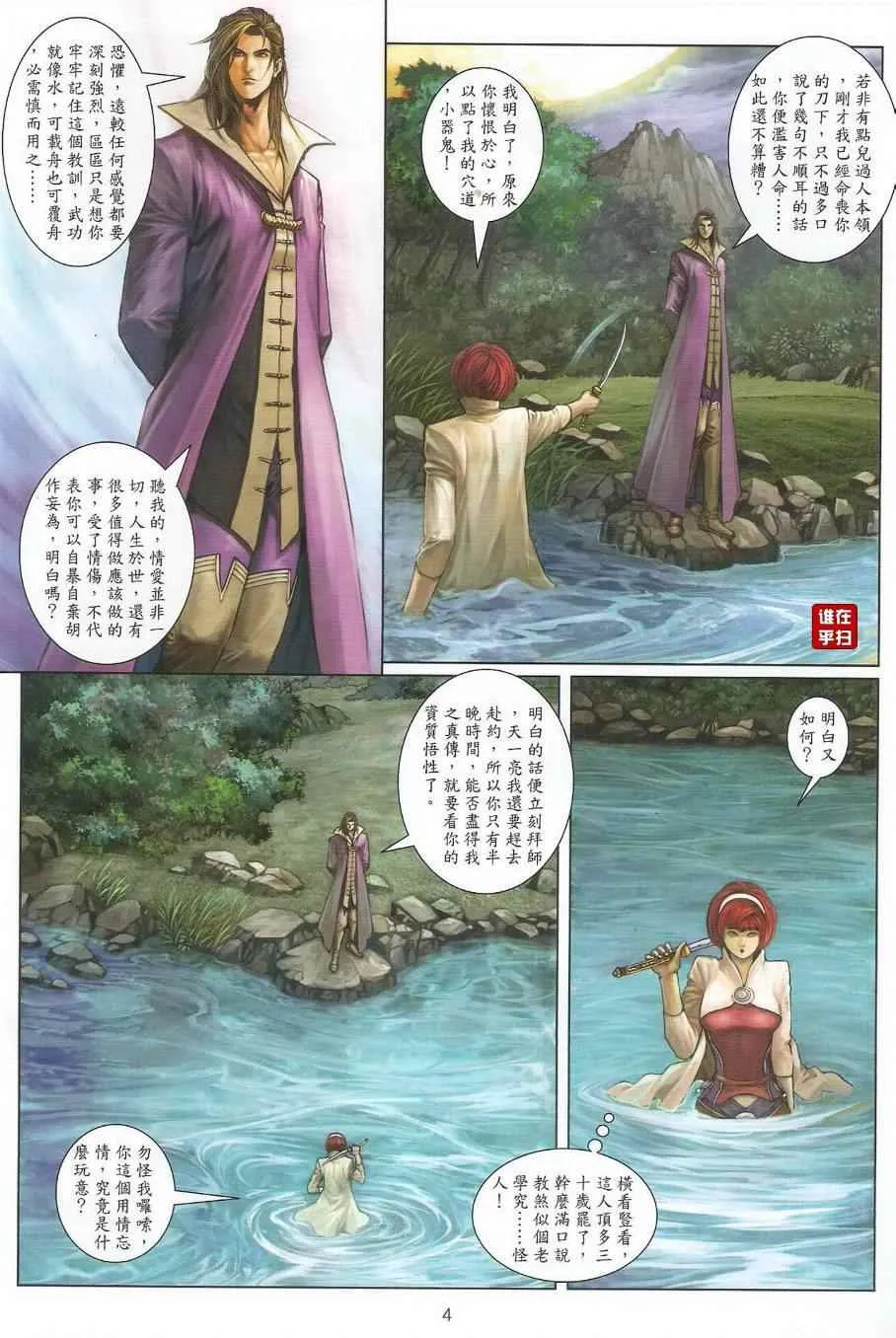 第37话 第4页