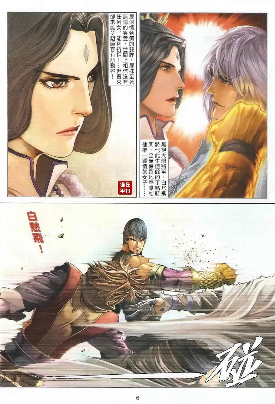 第37话 第6页