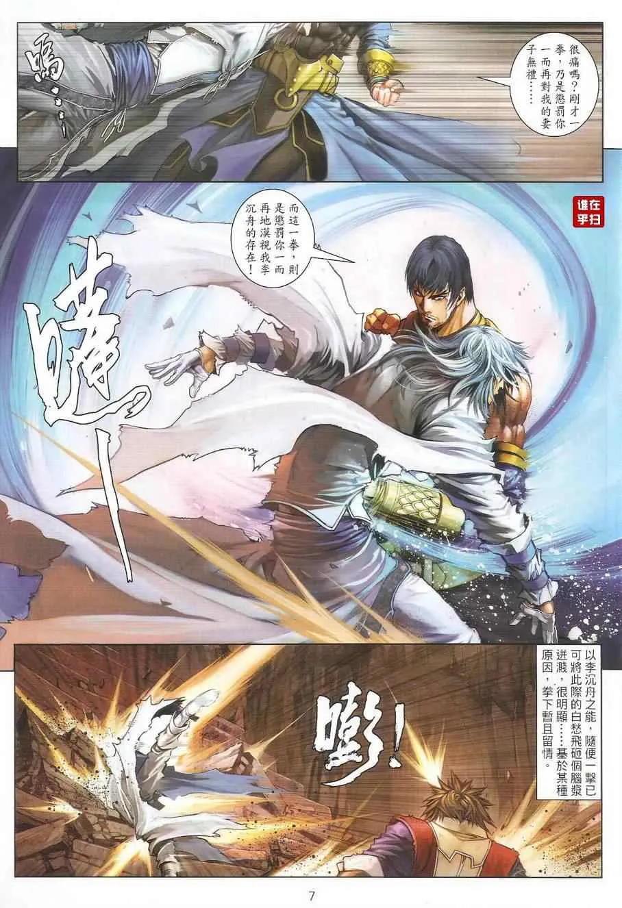 第37话 第7页