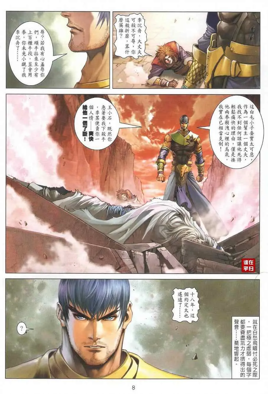 第37话 第8页