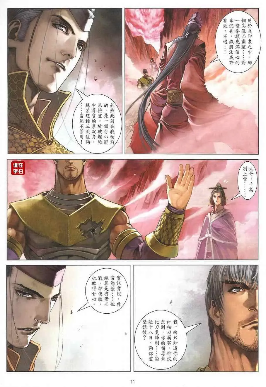 第37话 第11页