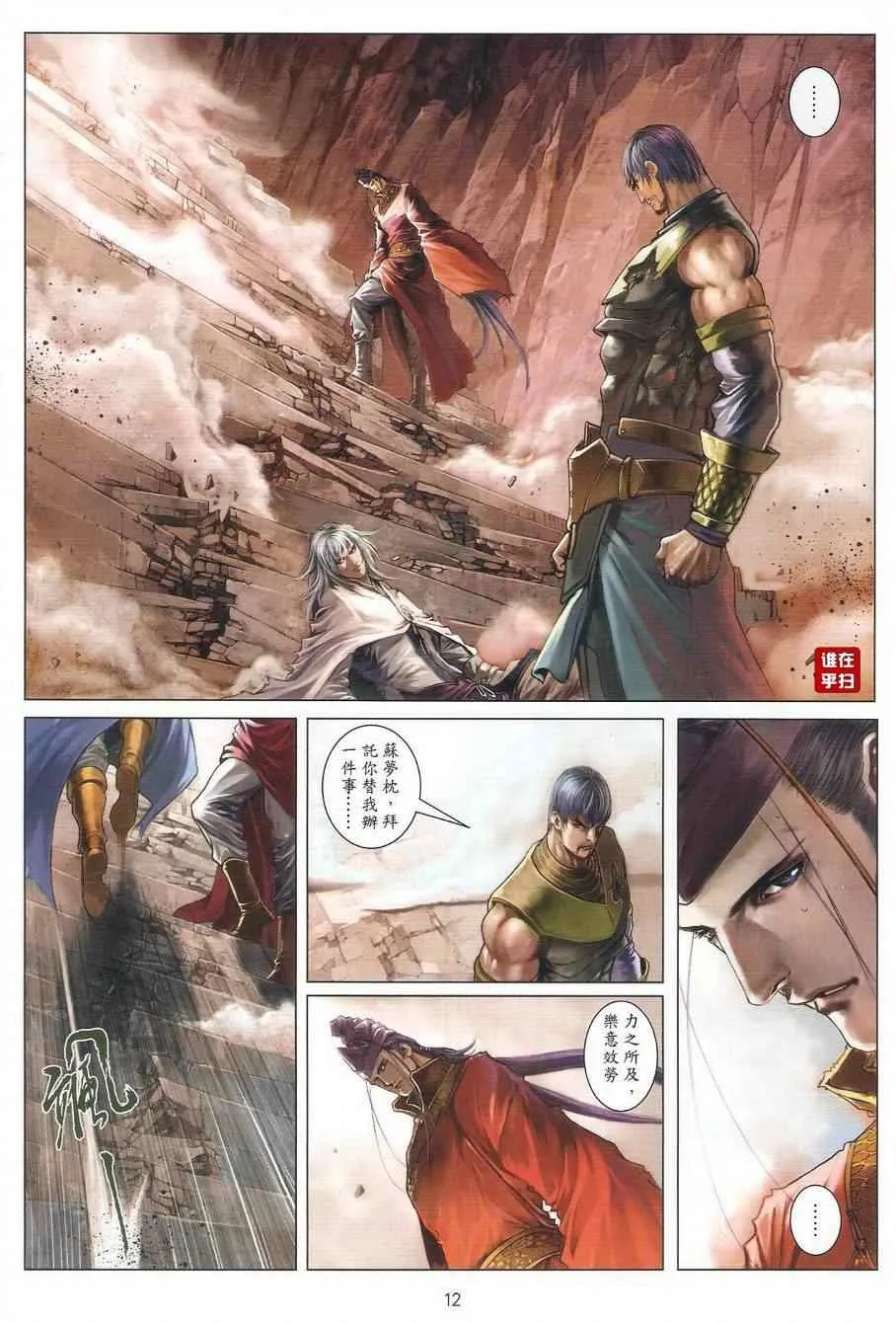 第37话 第12页