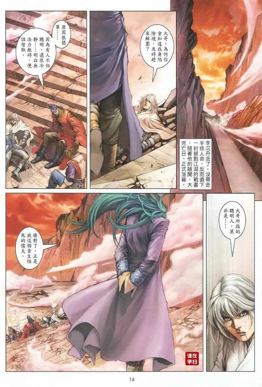 第37话 第14页