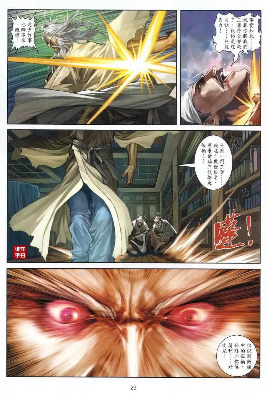 第37话 第28页