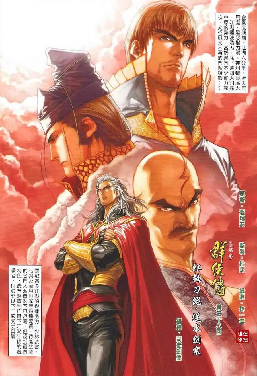 第38话 第2页