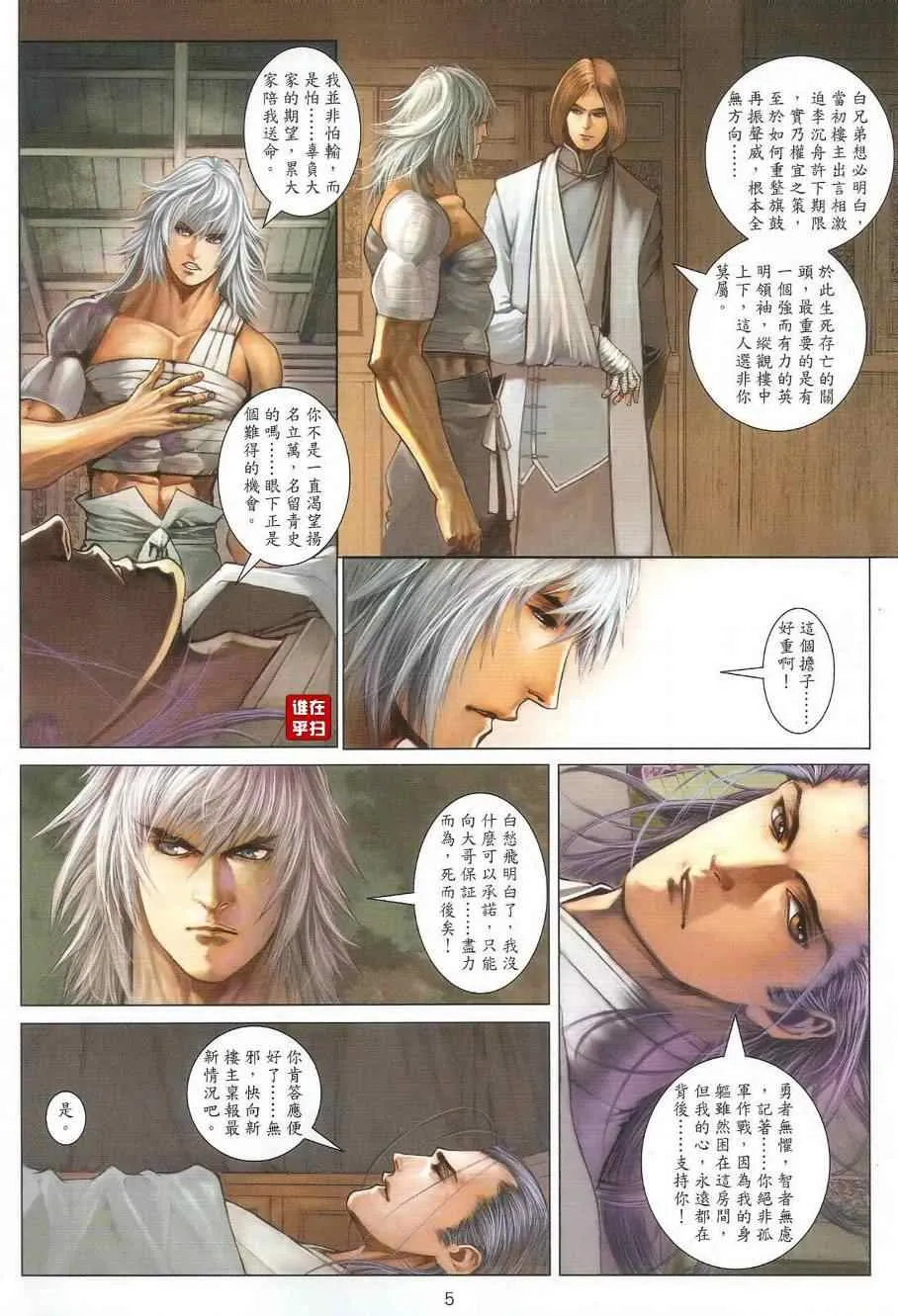第39话 第5页