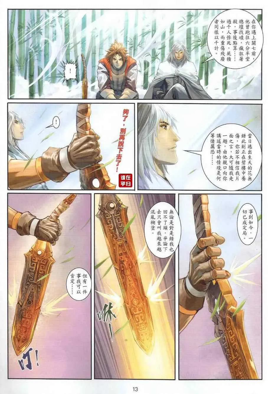 第39话 第13页