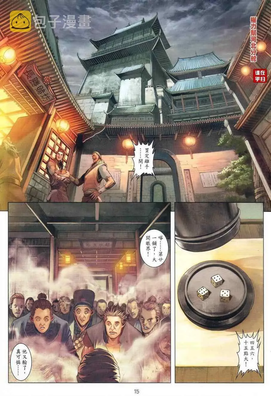 第39话 第15页