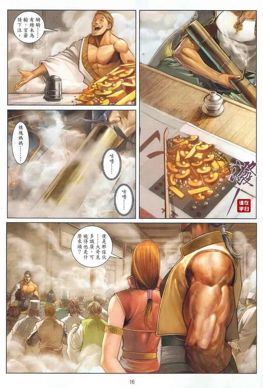 第39话 第16页