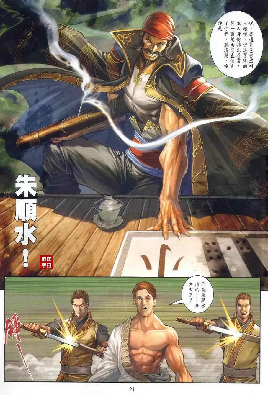 第39话 第21页