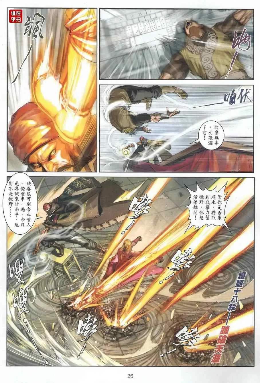 第39话 第26页