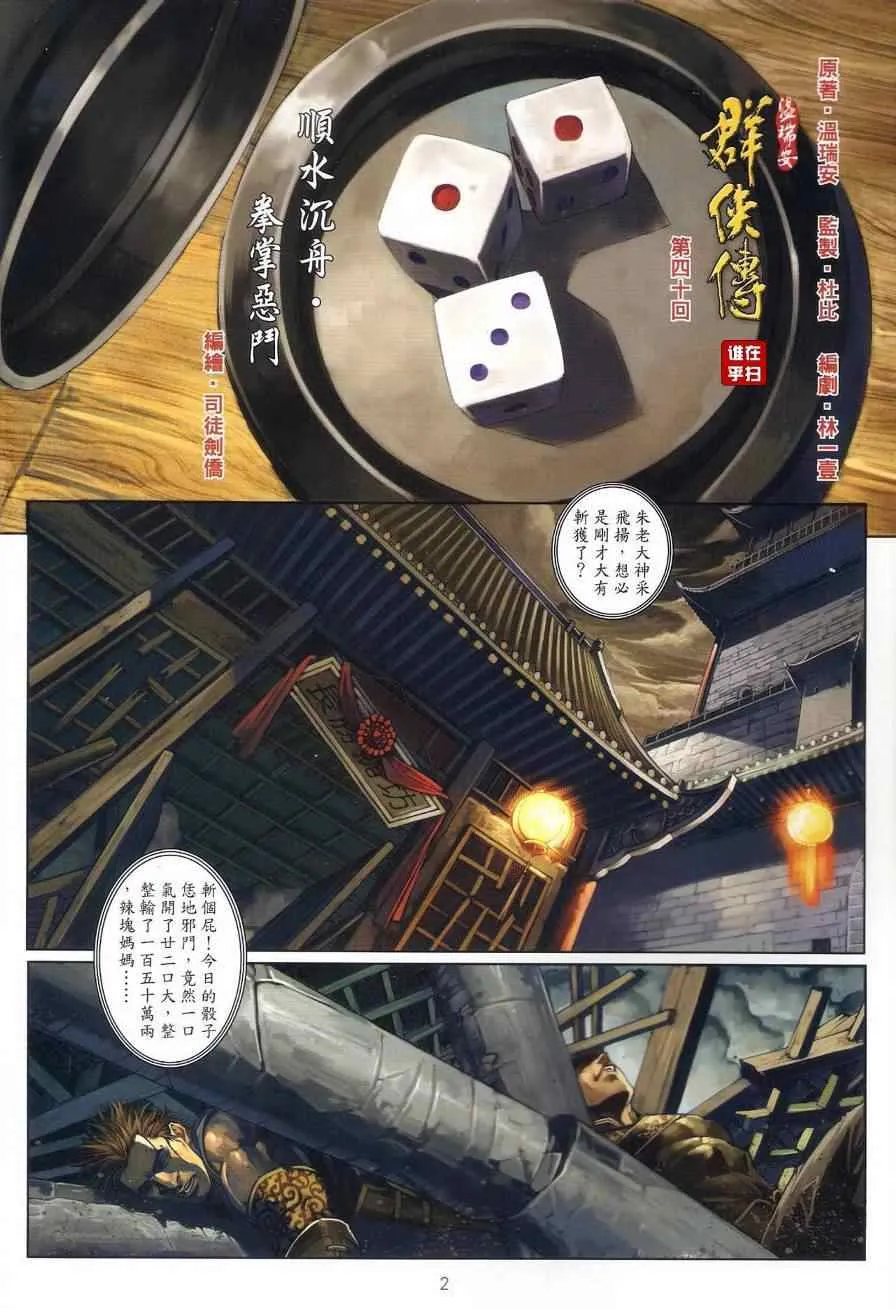 第40话 第2页