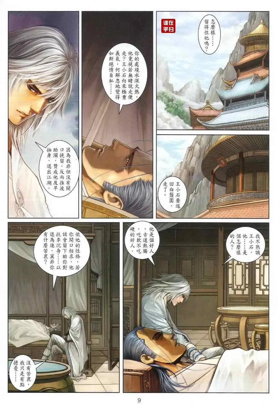 第40话 第9页