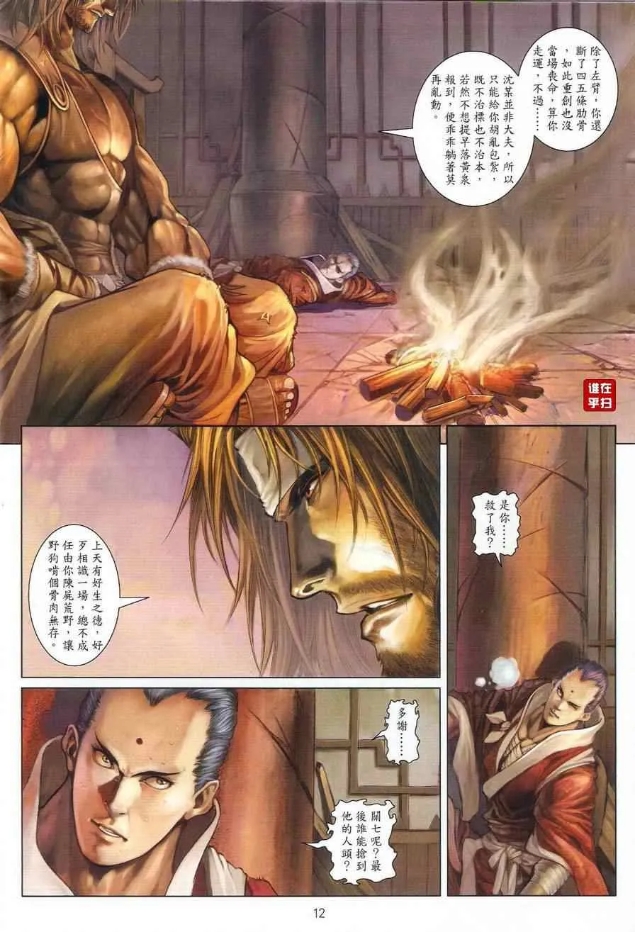 第40话 第12页
