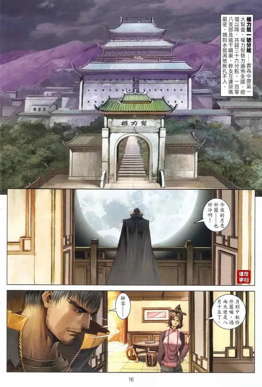 第40话 第16页