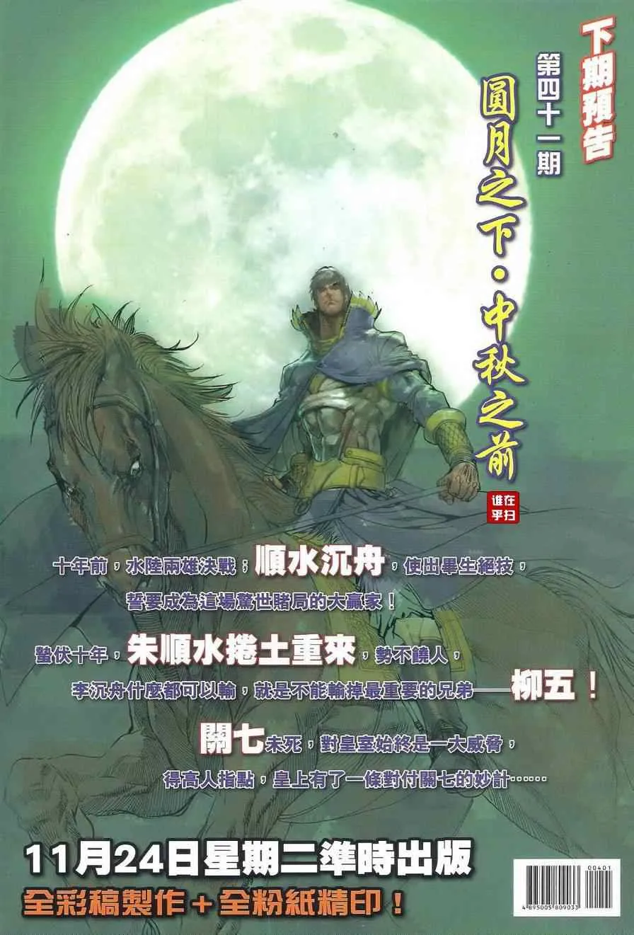 第40话 第34页
