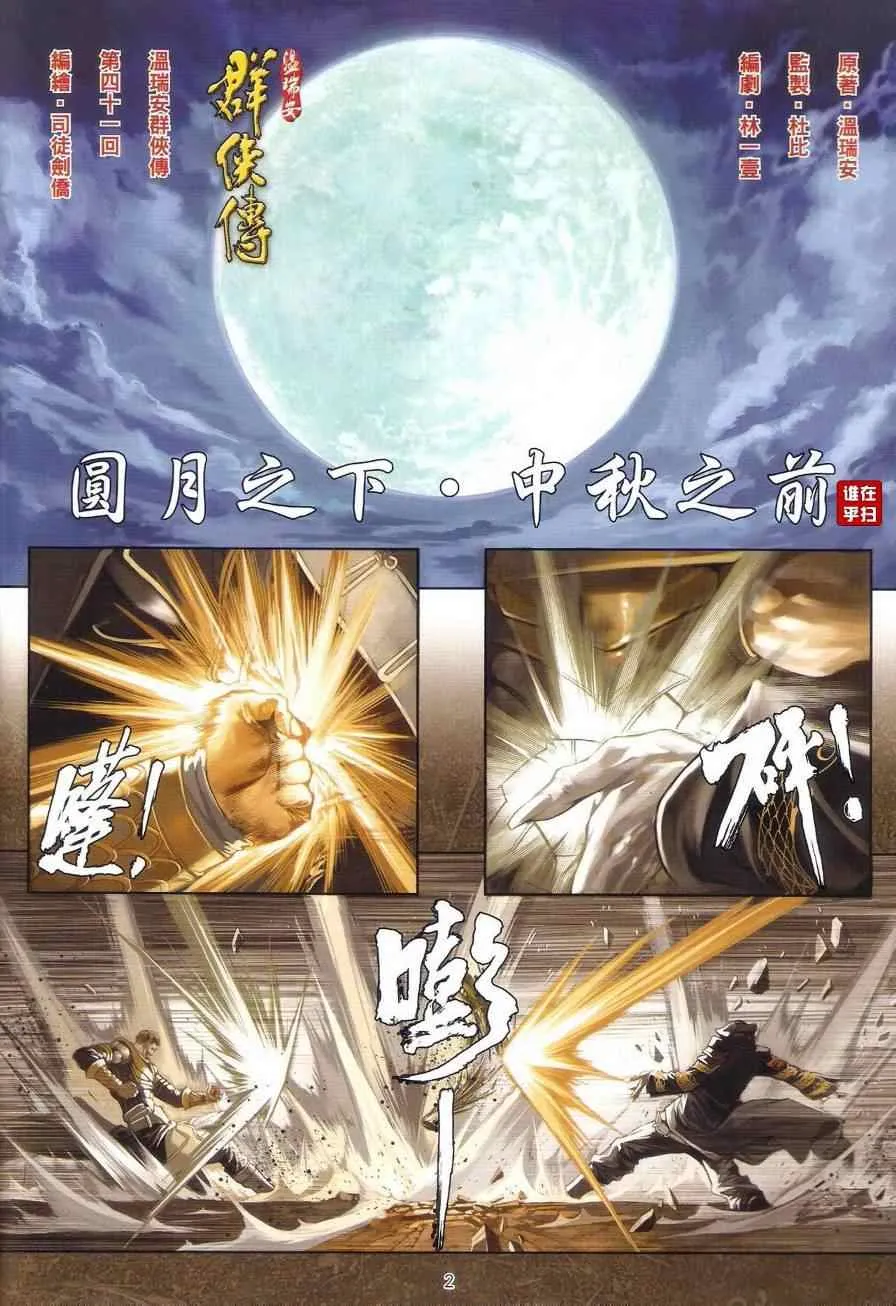 第41话 第2页
