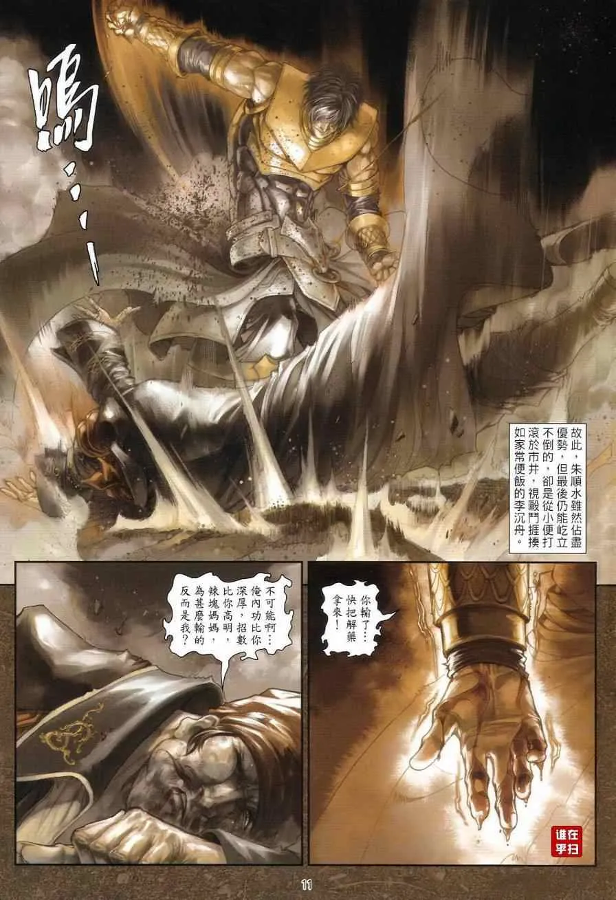 第41话 第11页