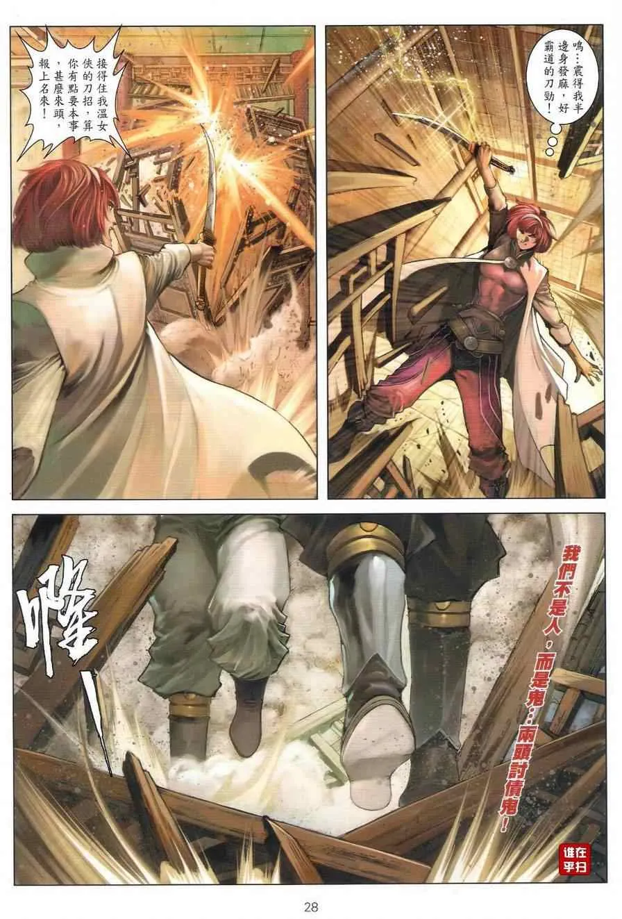 第41话 第28页